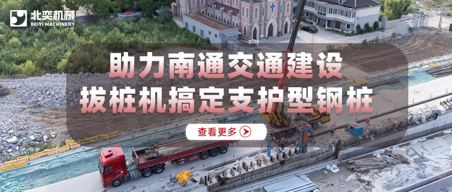 北奕拔樁機(jī)奮戰(zhàn)40天，助力南通公路交通建設(shè)