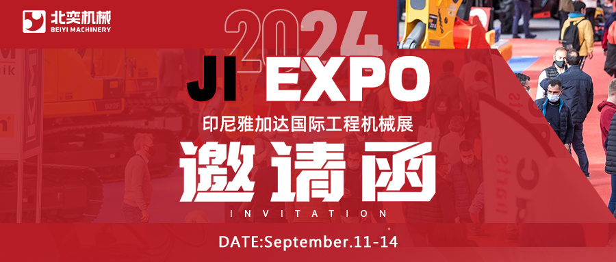 北奕機(jī)械邀您共赴印尼國際工程機(jī)械展